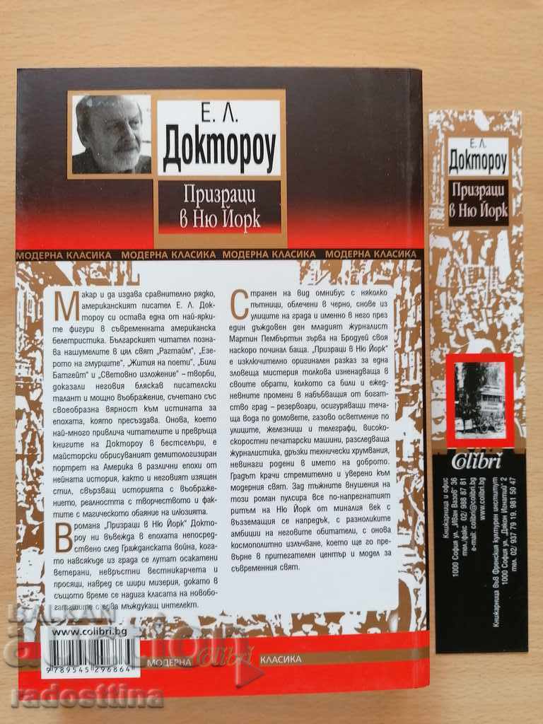 Ghosts in New York EL Doctorow with price 9.99 BGN | € 5.11 Ghosts in New York EL Doctorow with price 9.99 BGN | € 5.11