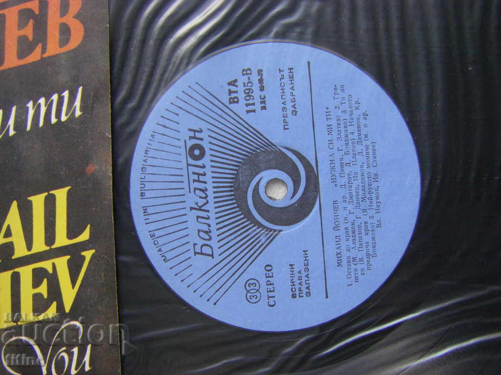 Auction WTA 11995 - Mihail Yonchev - I need you Auction WTA 11995 - Mihail Yonchev - I need you