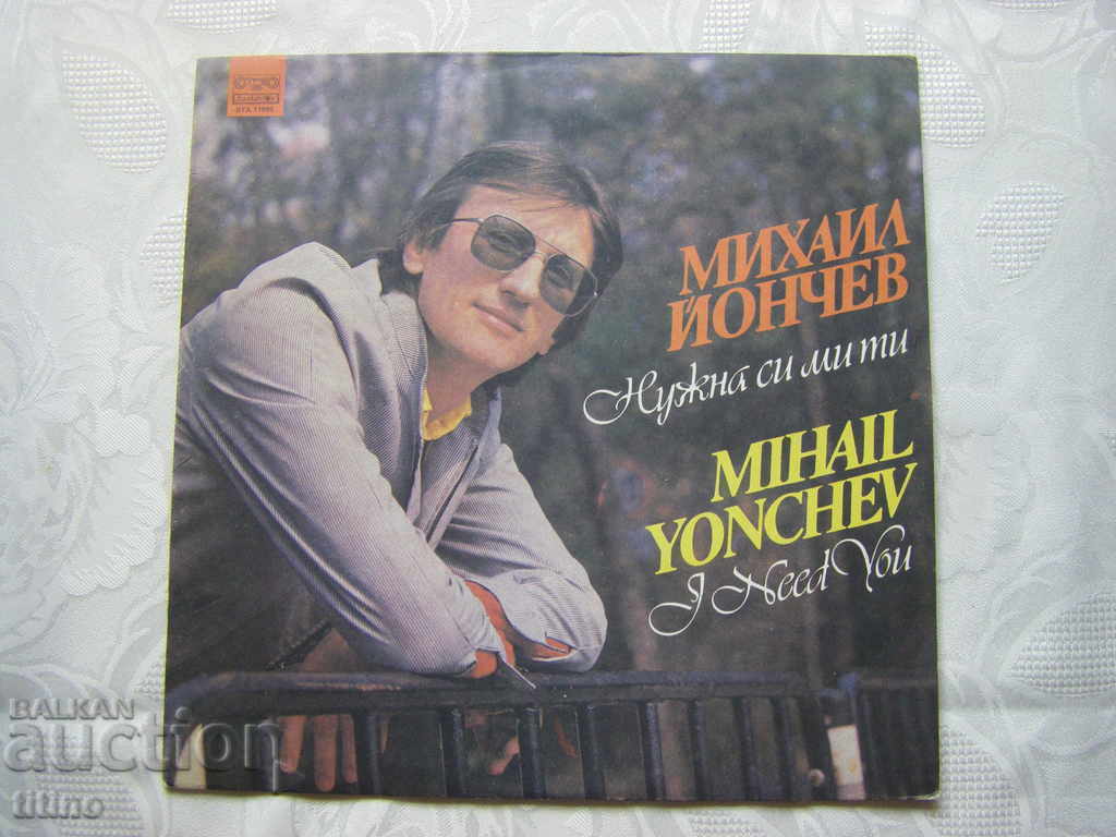 WTA 11995 - Mihail Yonchev - I need you