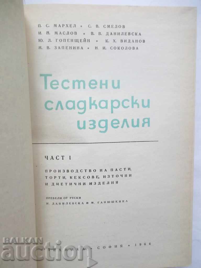 Pastry confectionery. Part 1-2 P. Marchel 1964 with price 800.00 BGN | € 409.03 Pastry confectionery. Part 1-2 P. Marchel 1964 with price 800.00 BGN | € 409.03
