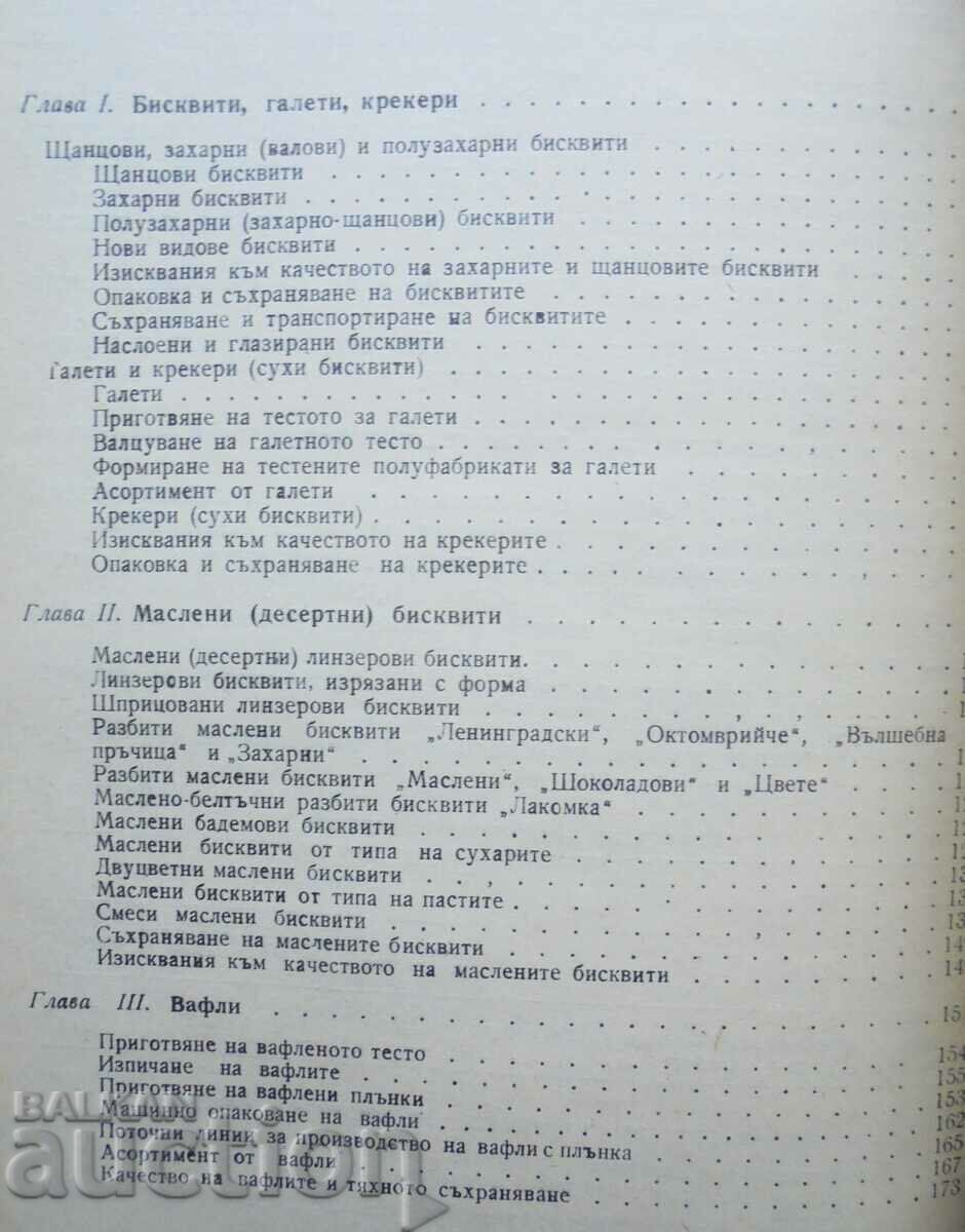 Pastry confectionery. Part 1-2 P. Marchel 1964 - 6 Pastry confectionery. Part 1-2 P. Marchel 1964 - 6