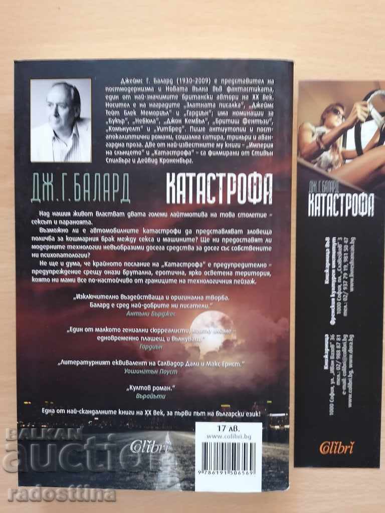 Catastrophe J. G. Ballard with price 12.00 BGN | € 6.14 Catastrophe J. G. Ballard with price 12.00 BGN | € 6.14