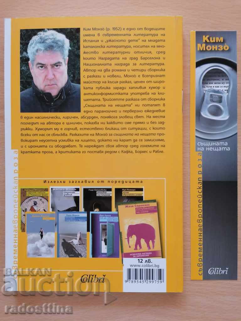 Η ουσία των πραγμάτων Kim Monzo με τιμή 9.99 BGN | € 5.11 Η ουσία των πραγμάτων Kim Monzo με τιμή 9.99 BGN | € 5.11