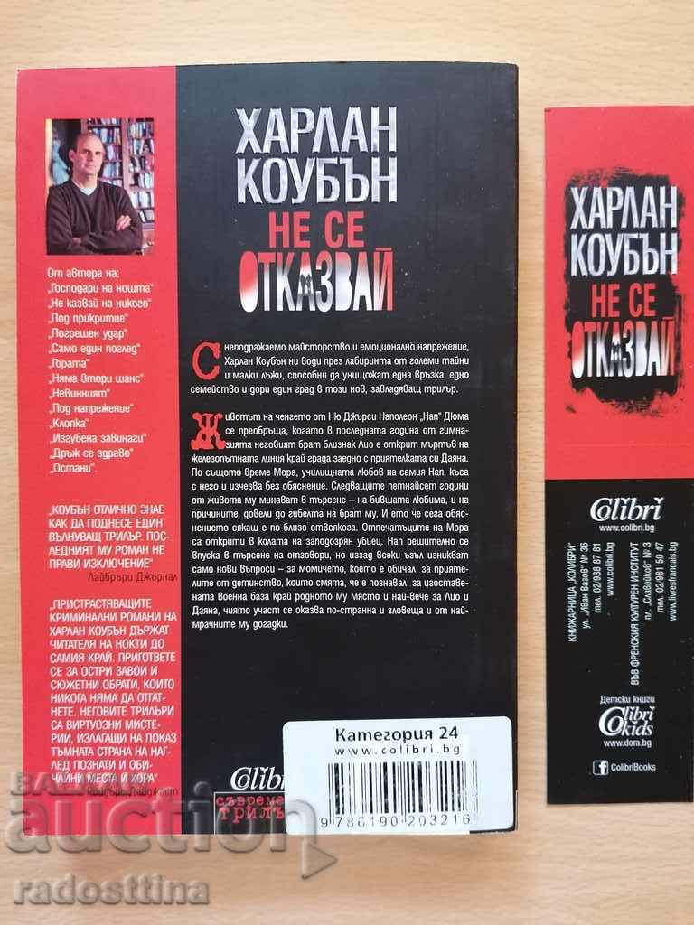 Don't give up, Harlan Coban with price 11.99 BGN | € 6.13 Don't give up, Harlan Coban with price 11.99 BGN | € 6.13