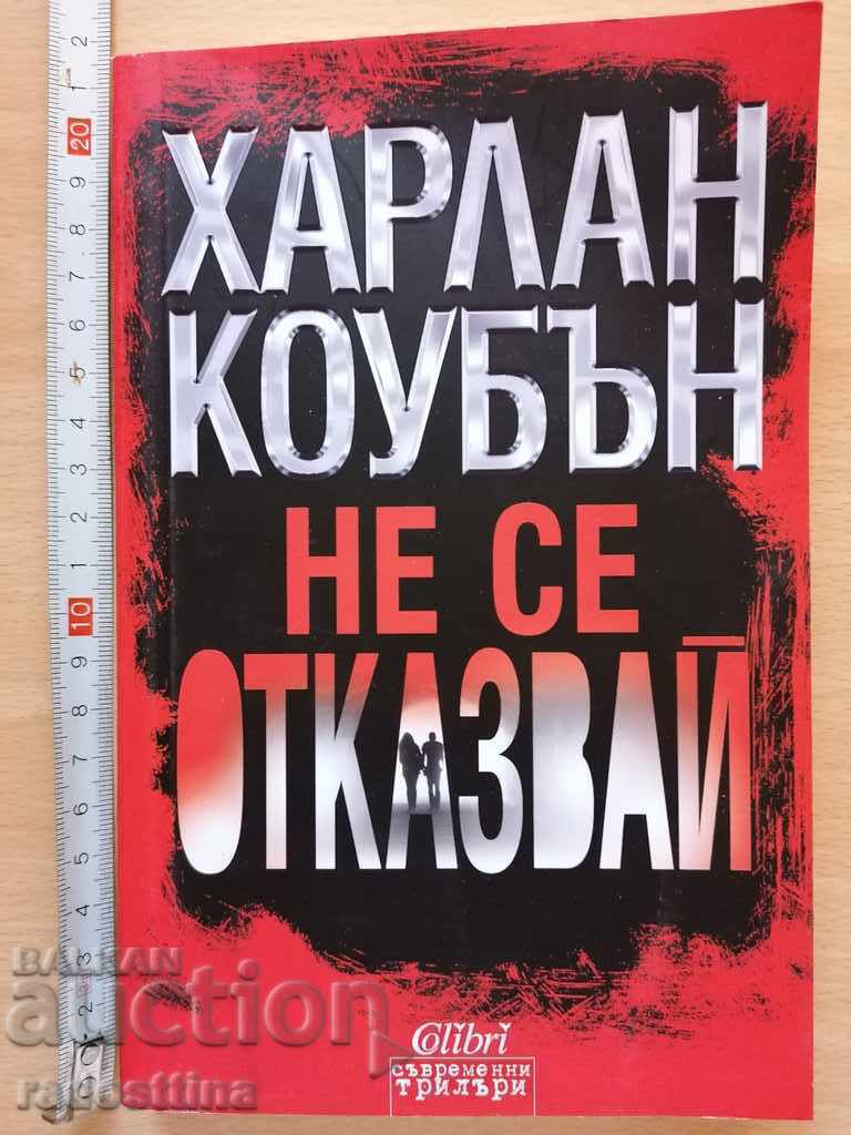 Don't give up Harlan Coban