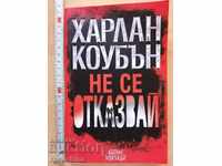 Don't give up Harlan Coban