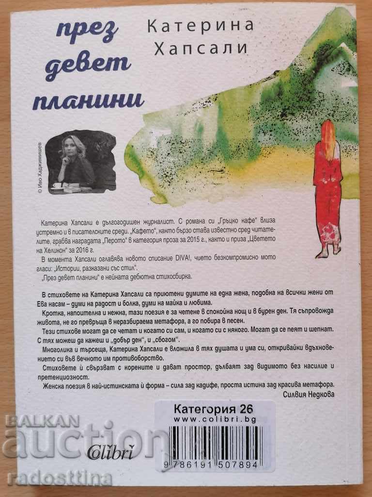 Across nine mountains Katerina Hapsali with price € 4.00 | 7.82 BGN
