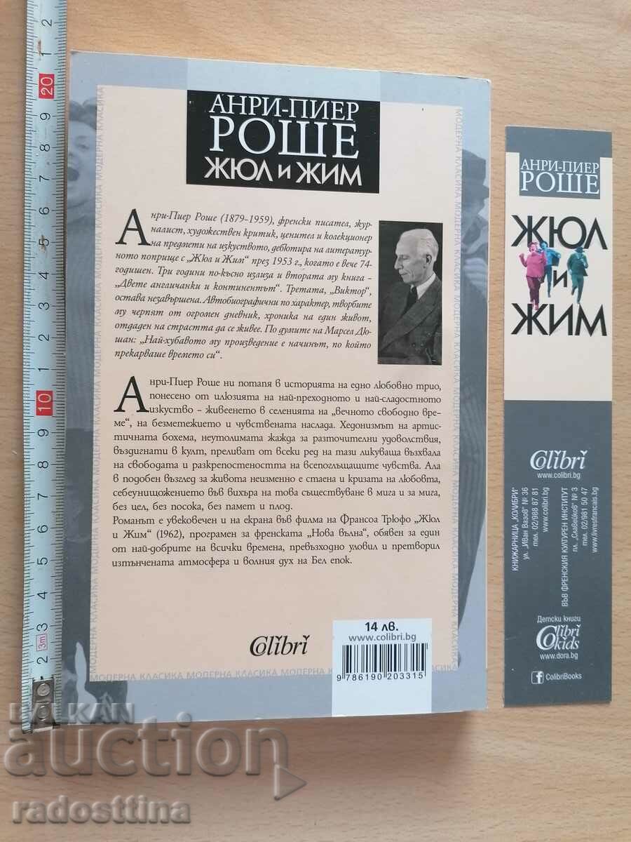 Жюл и Жим Анри - Пиер Роше с цена € 5.00 | 9.78 лв.