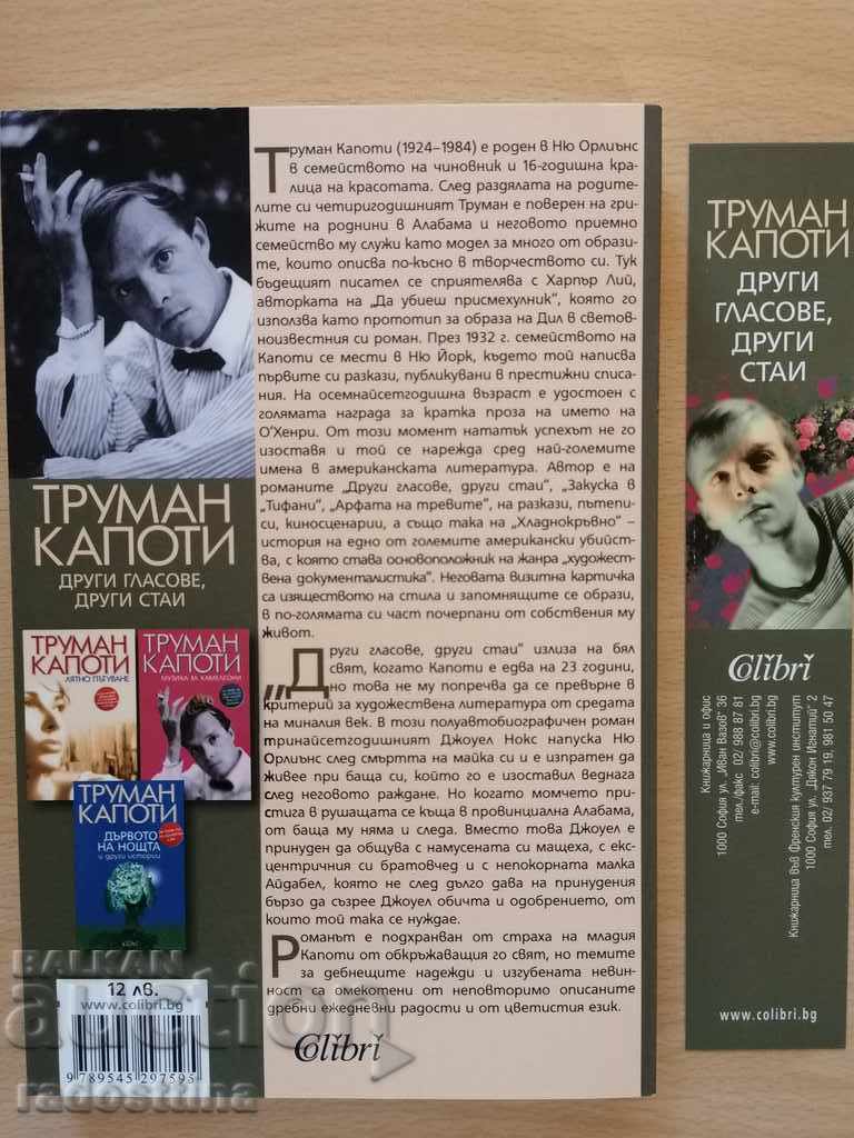 Alte Voci Alte Camere Truman Capote cu preț € 10.00 | 19.56 BGN