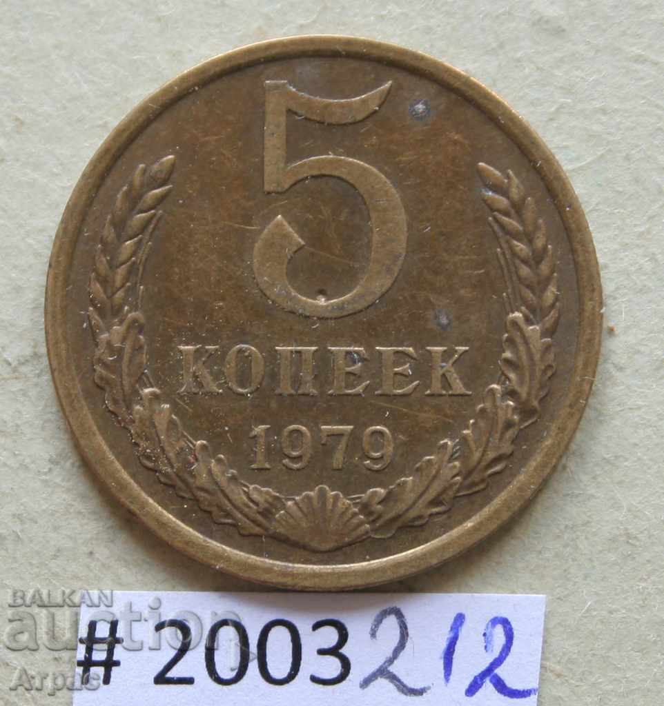 5 copecks 1979 URSS