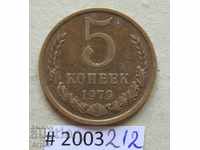 5 kopecks 1979 USSR