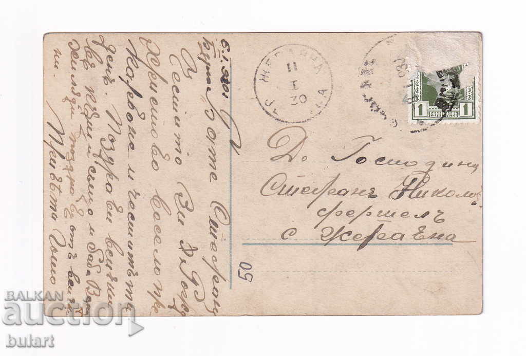Postcard ZHERAVNA Traveled KINGDOM OF BULGARIA 1920 with price 20.00 BGN | € 10.23 Postcard ZHERAVNA Traveled KINGDOM OF BULGARIA 1920 with price 20.00 BGN | € 10.23