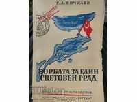 SA Yanchulev - 4 βιβλία