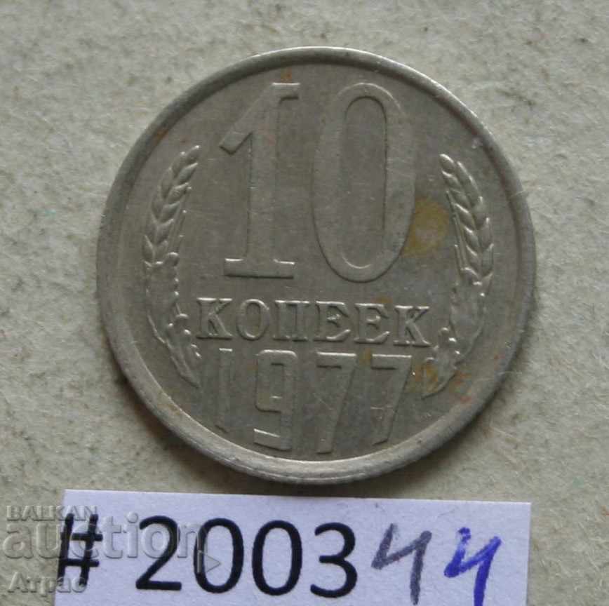 10 kopecks 1977 USSR