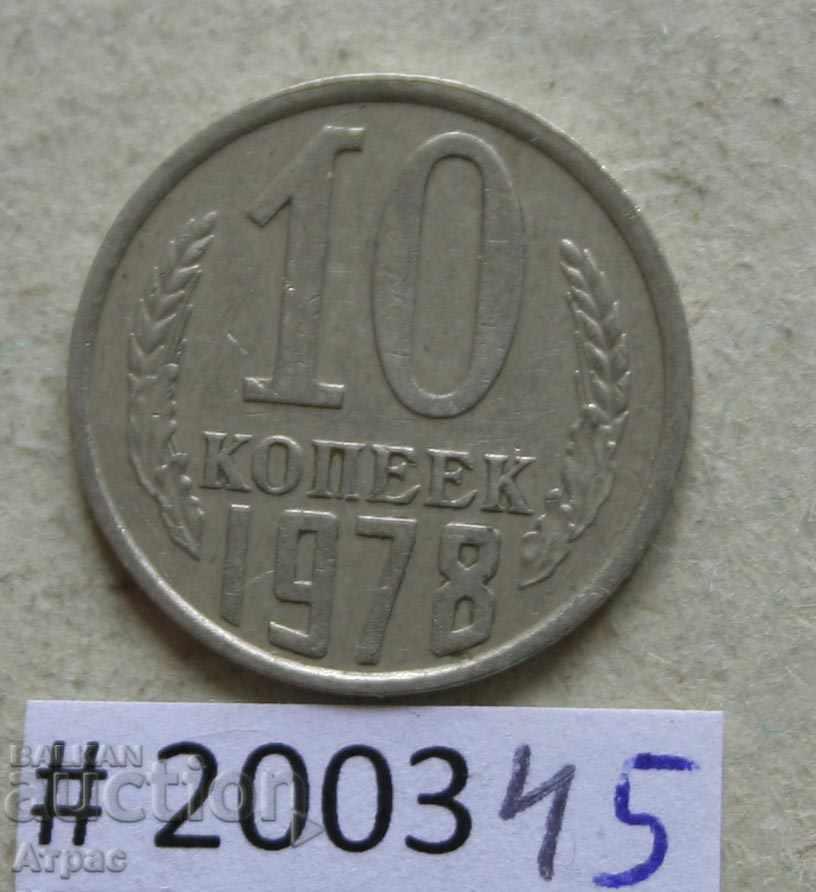 10 kopecks 1978 USSR
