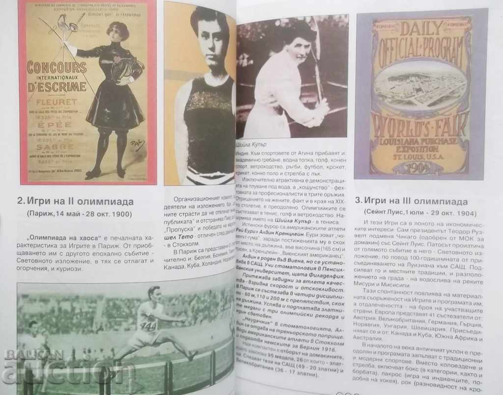 Olympism and the Olympic Movement - Raina Bardareva 1998 with price 18.00 BGN | € 9.20