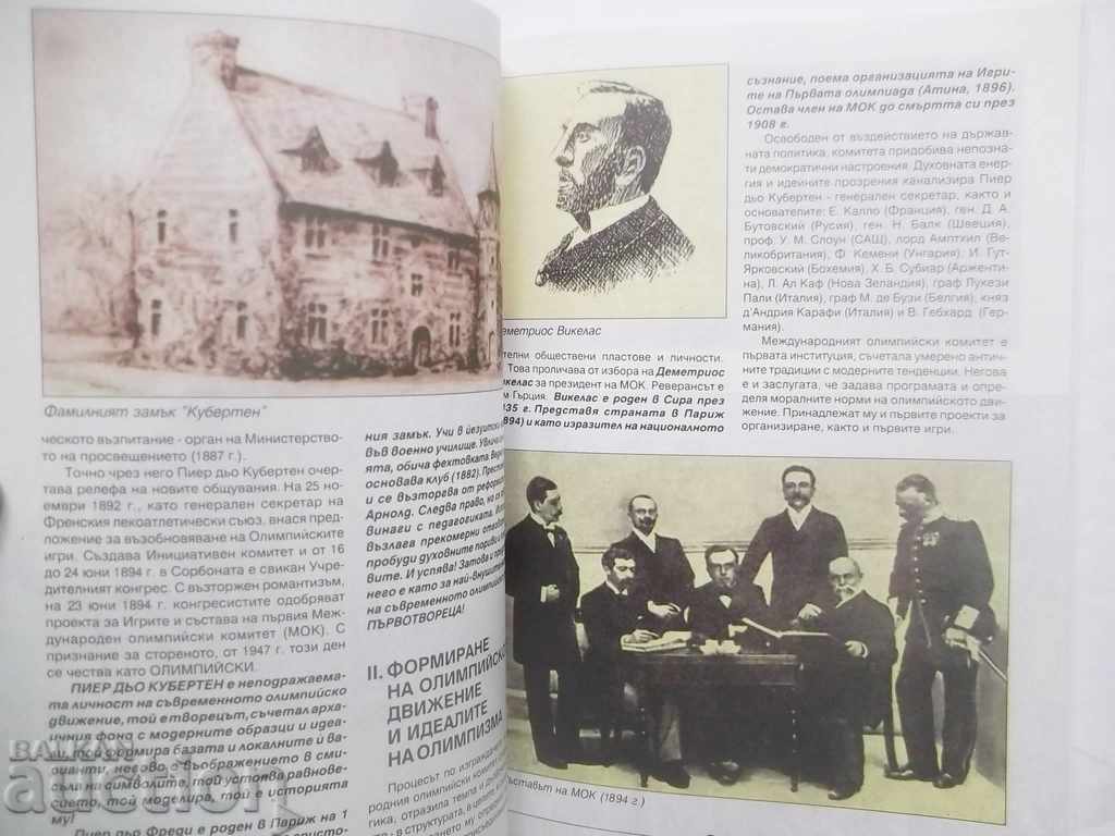 Auction  Olympism and the Olympic Movement - Raina Bardareva 1998