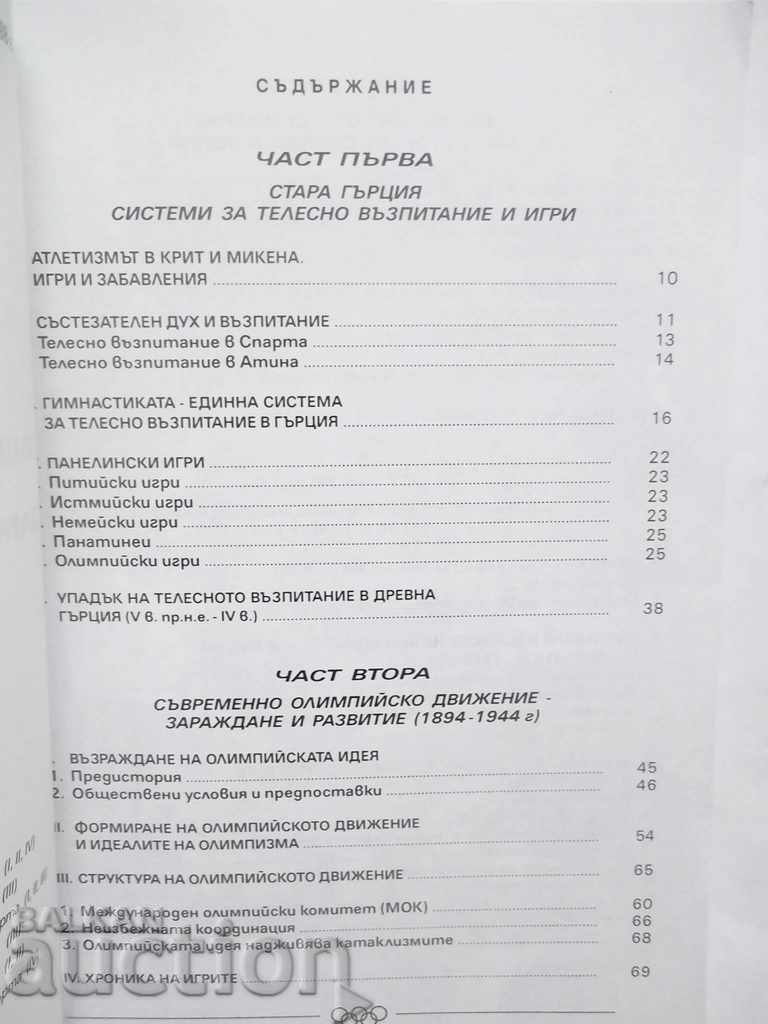 Delivery of Olympism and the Olympic Movement - Raina Bardareva 1998