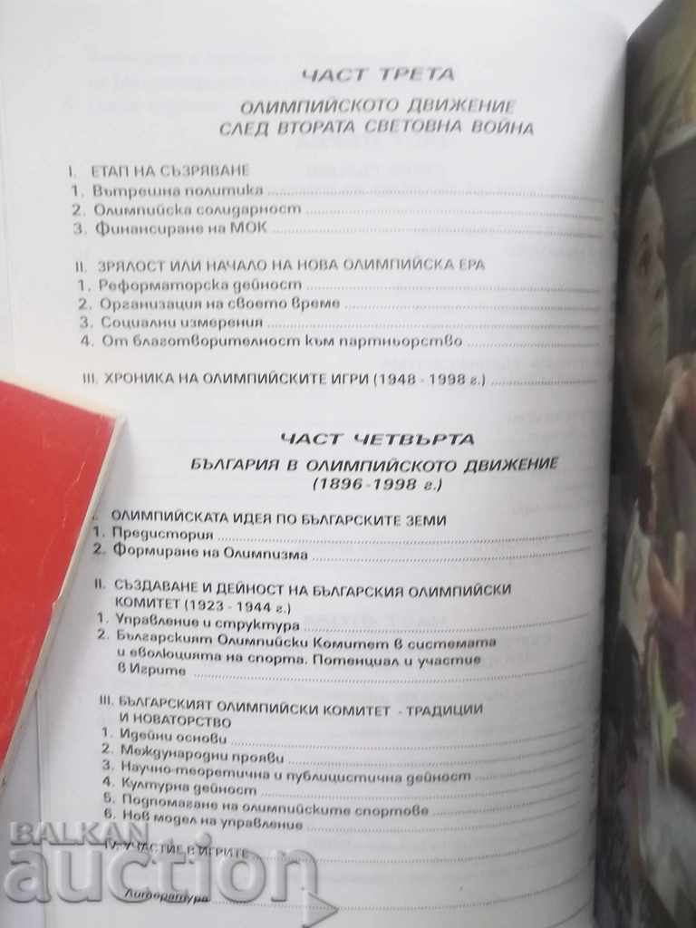 Olympism and the Olympic Movement - Raina Bardareva 1998 - 5