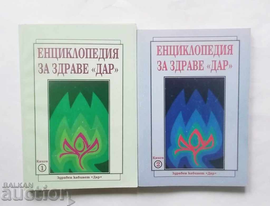 Енциклопедия за здраве "Дар" Книга 1-2 Алексей Скворцов 2000