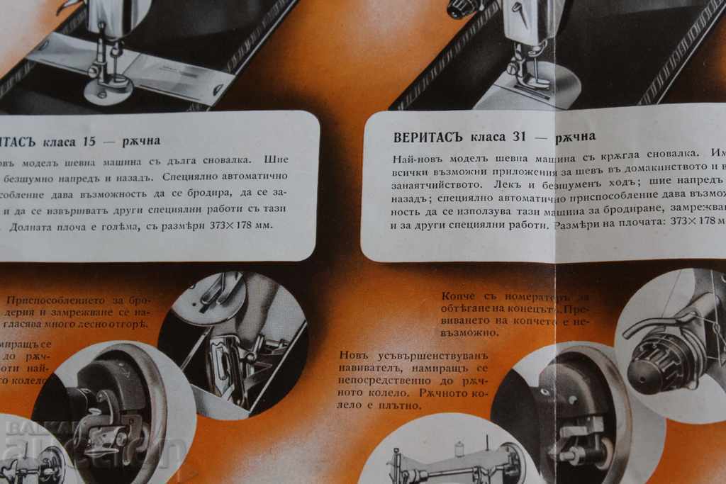OLD ROYAL BROCHURE ADVERTISING VERITAS SEWING MACHINE with price 35.00 BGN | € 17.90 OLD ROYAL BROCHURE ADVERTISING VERITAS SEWING MACHINE with price 35.00 BGN | € 17.90