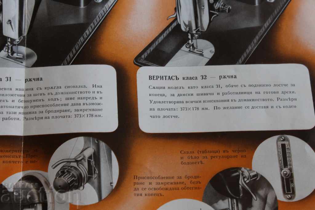Auction OLD ROYAL BROCHURE ADVERTISING VERITAS SEWING MACHINE Auction OLD ROYAL BROCHURE ADVERTISING VERITAS SEWING MACHINE