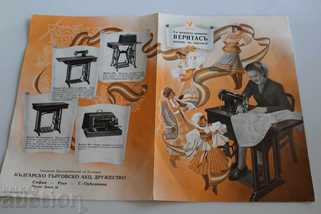 Delivery of OLD ROYAL BROCHURE ADVERTISING VERITAS SEWING MACHINE Delivery of OLD ROYAL BROCHURE ADVERTISING VERITAS SEWING MACHINE