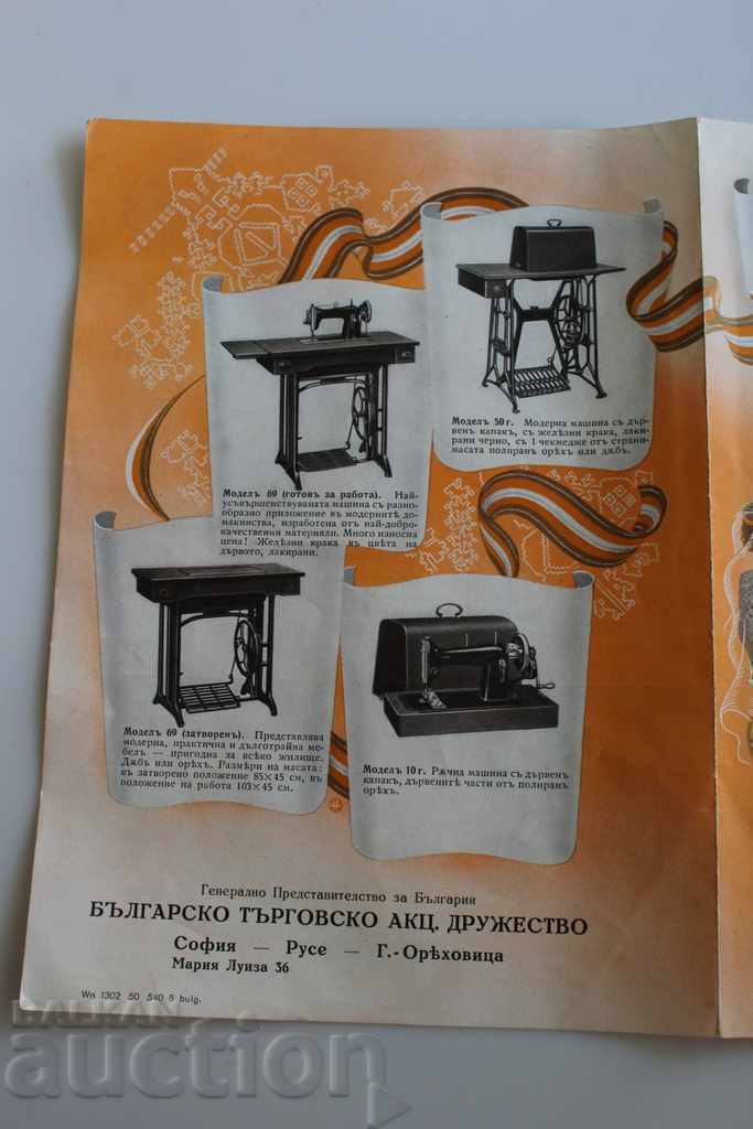OLD ROYAL BROCHURE ADVERTISING VERITAS SEWING MACHINE - 5 OLD ROYAL BROCHURE ADVERTISING VERITAS SEWING MACHINE - 5