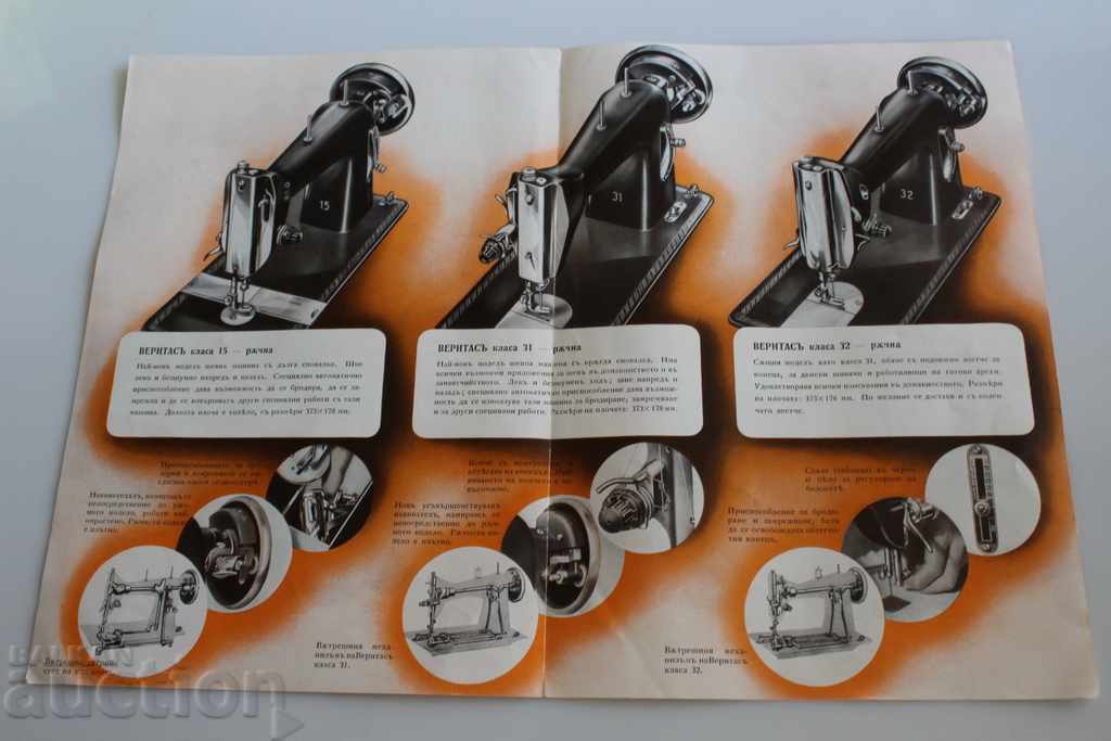 OLD ROYAL BROCHURE ADVERTISING VERITAS SEWING MACHINE - 6 OLD ROYAL BROCHURE ADVERTISING VERITAS SEWING MACHINE - 6
