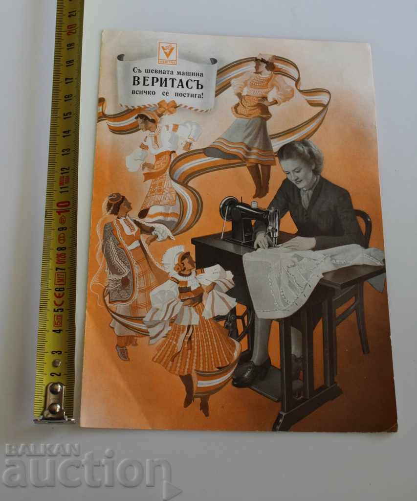 OLD ROYAL BROCHURE ADVERTISING VERITAS SEWING MACHINE - 7 OLD ROYAL BROCHURE ADVERTISING VERITAS SEWING MACHINE - 7