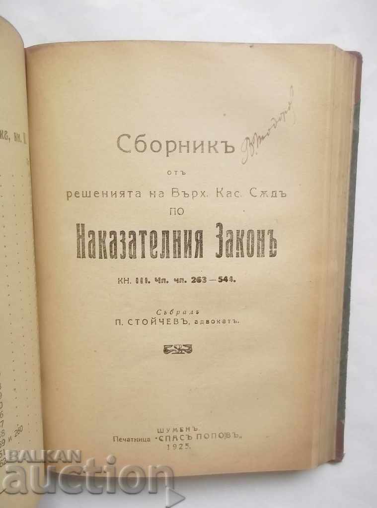 Παράδοση Η συλλογή αποφάσεων του Ανώτατου Ακυρωτικού Δικαστηρίου σύμφωνα με τον Ποινικό Κώδικα Μέρος 1-3 Παράδοση Η συλλογή αποφάσεων του Ανώτατου Ακυρωτικού Δικαστηρίου σύμφωνα με τον Ποινικό Κώδικα Μέρος 1-3