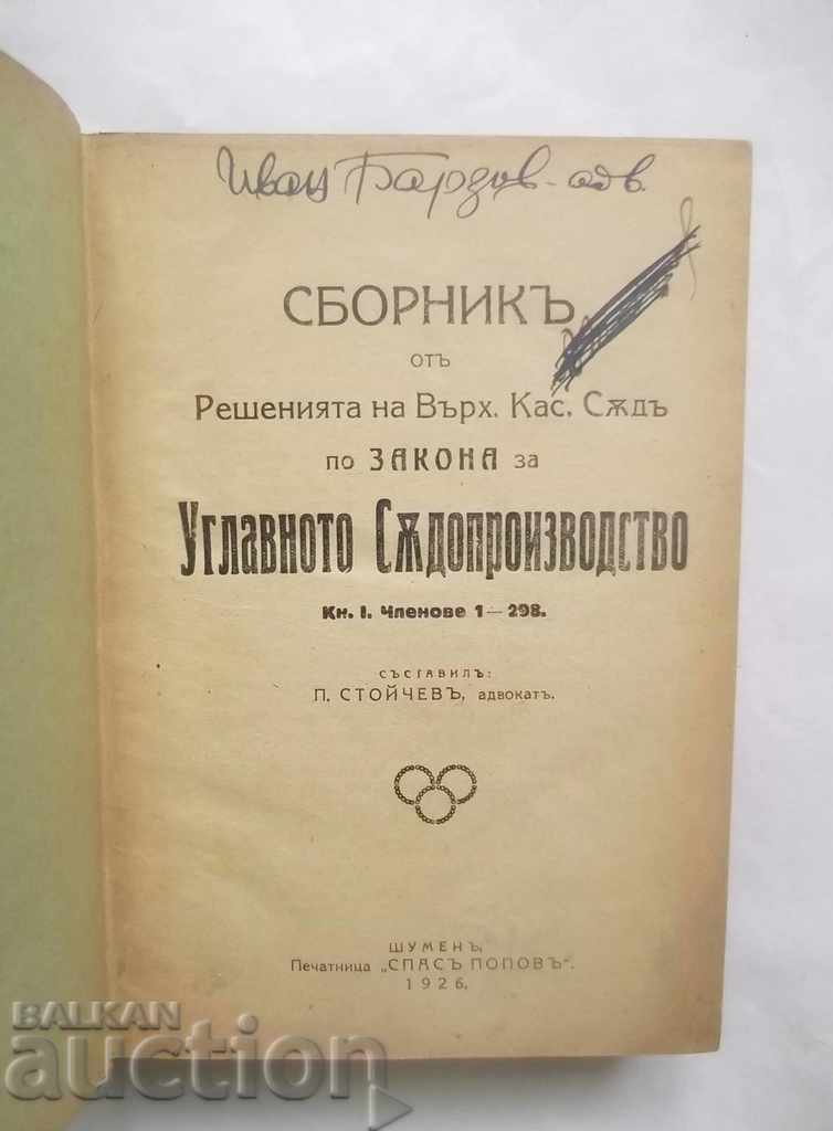 Η συλλογή αποφάσεων του Ανώτατου Ακυρωτικού Δικαστηρίου σύμφωνα με τον Ποινικό Κώδικα Μέρος 1-3 - 5 Η συλλογή αποφάσεων του Ανώτατου Ακυρωτικού Δικαστηρίου σύμφωνα με τον Ποινικό Κώδικα Μέρος 1-3 - 5