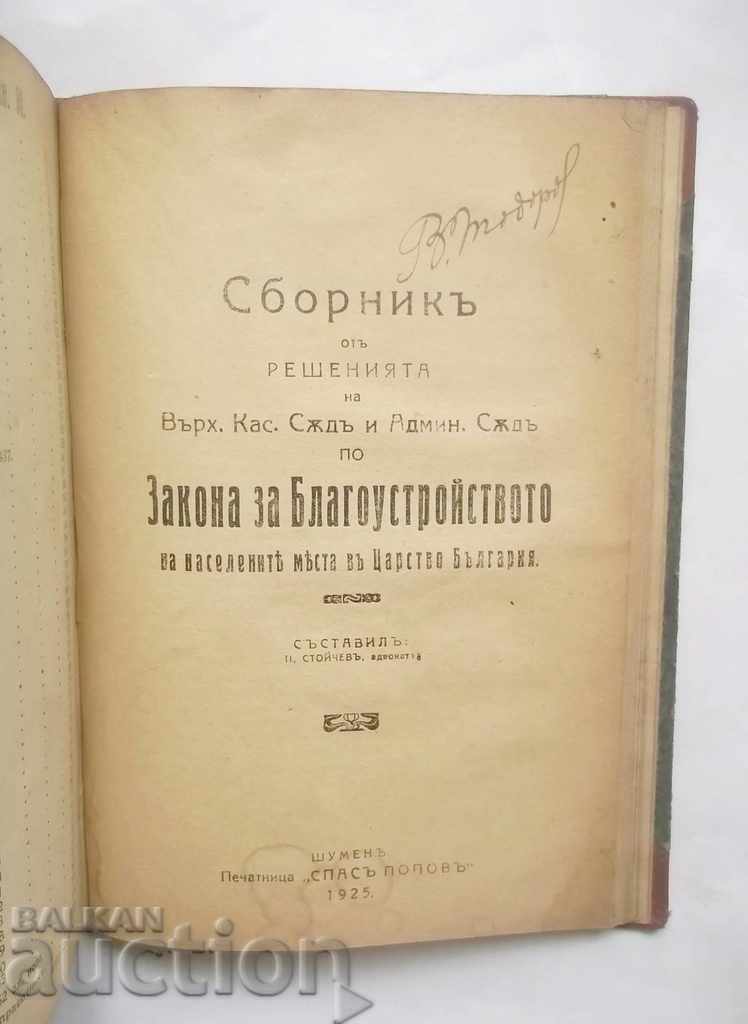 Η συλλογή αποφάσεων του Ανώτατου Ακυρωτικού Δικαστηρίου σύμφωνα με τον Ποινικό Κώδικα Μέρος 1-3 - 6 Η συλλογή αποφάσεων του Ανώτατου Ακυρωτικού Δικαστηρίου σύμφωνα με τον Ποινικό Κώδικα Μέρος 1-3 - 6