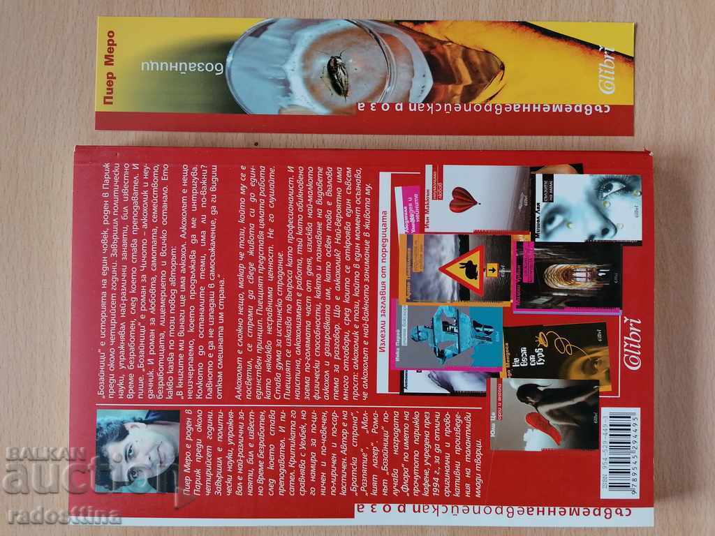 Mammals Pierre Merault with price 6.99 BGN | € 3.57 Mammals Pierre Merault with price 6.99 BGN | € 3.57