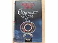 Cercul de foc Michelle Zink