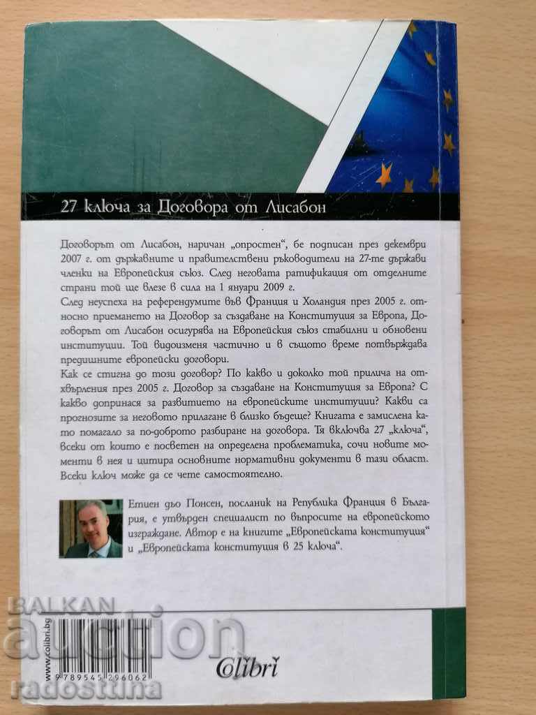 27 keys to the Treaty of Lisbon by Etienne de Poncins with price 29.99 BGN | € 15.33