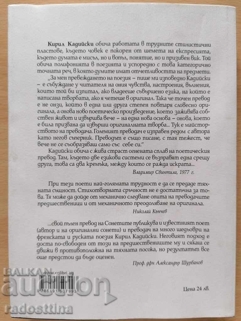 Shakespeare Sonnets English and Bulgarian Cyril Kadiyski with price 19.99 BGN | € 10.22 Shakespeare Sonnets English and Bulgarian Cyril Kadiyski with price 19.99 BGN | € 10.22