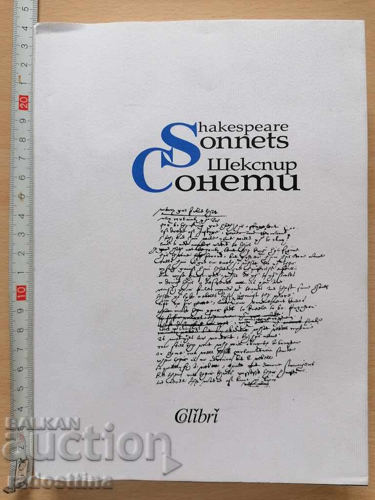 Shekspir Soneti αγγλικά και βουλγαρικά Κύριλλος Καντίισκι