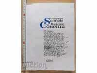 Шекспир Сонети английски и български Кирил Кадийски