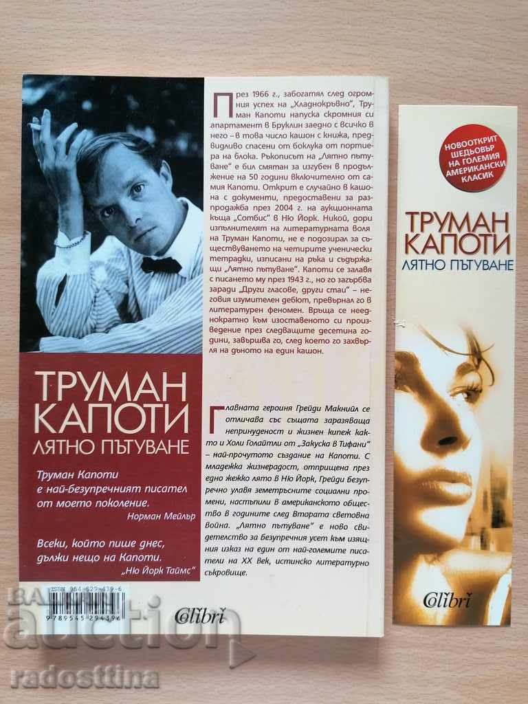 Excursie de vară Truman Capote cu preț € 5.00 | 9.78 BGN