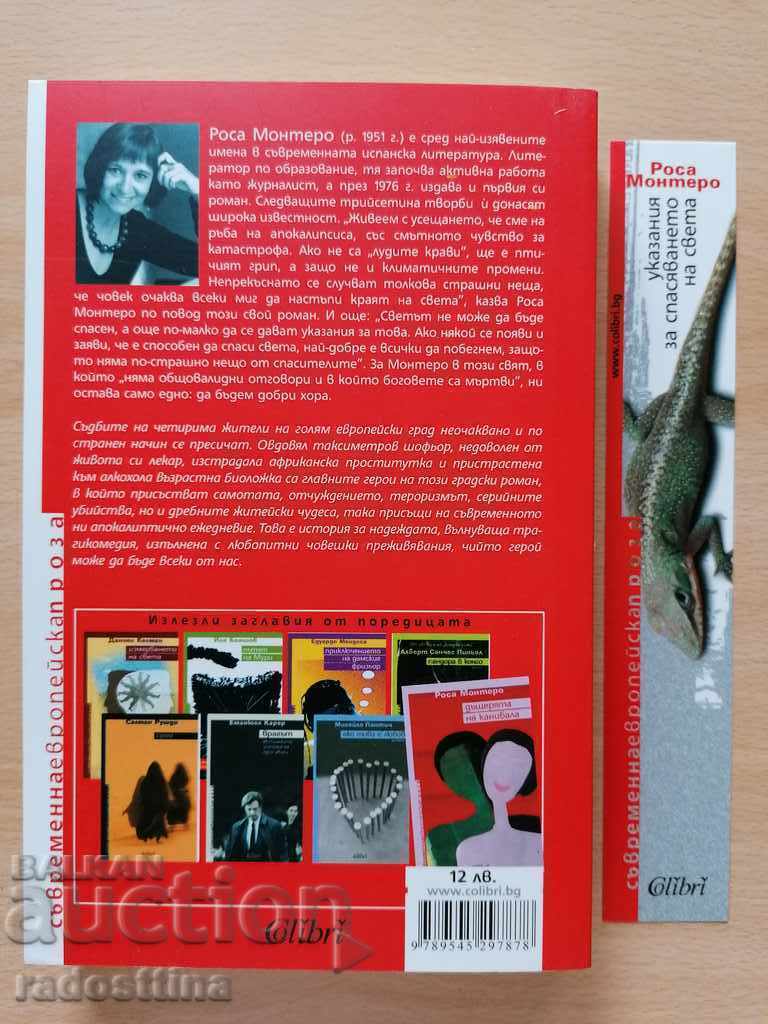 Instrucțiuni pentru salvarea lumii - Rosa Montero cu preț € 5.00 | 9.78 BGN