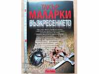 Învierea lui Tucker Malarkey