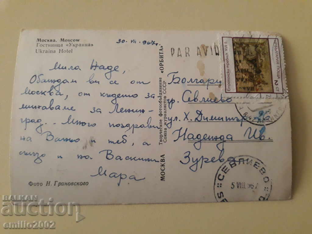 Καρτ ποστάλ Η Ρωσία ταξίδεψε ταχυδρομική κάρτα με τιμή 0.80 BGN | € 0.41 Καρτ ποστάλ Η Ρωσία ταξίδεψε ταχυδρομική κάρτα με τιμή 0.80 BGN | € 0.41