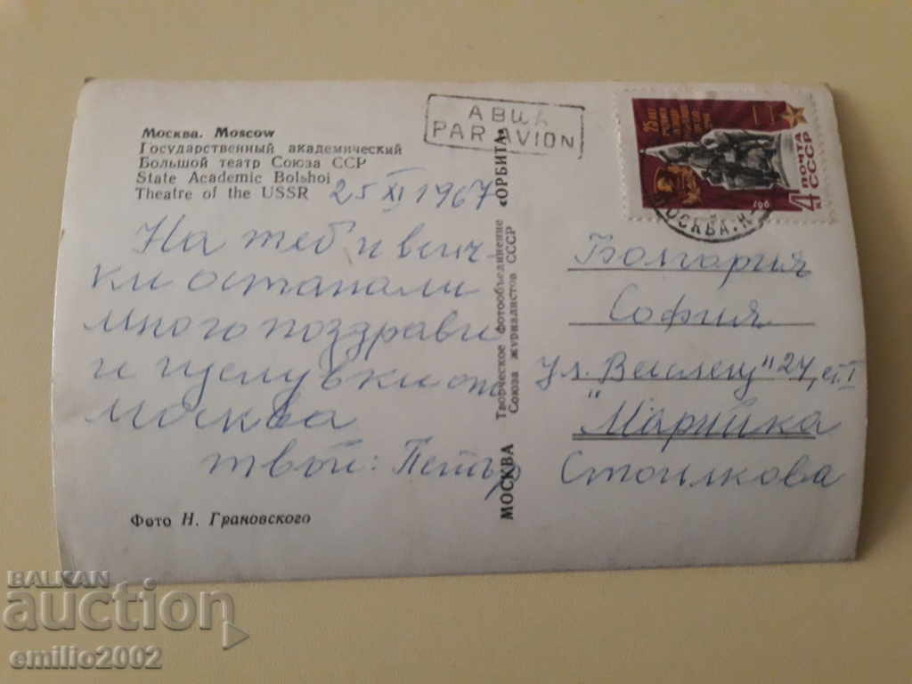 Пощенска картичка Русия пътувала откритка с цена 0.80 лв. | € 0.41 Пощенска картичка Русия пътувала откритка с цена 0.80 лв. | € 0.41