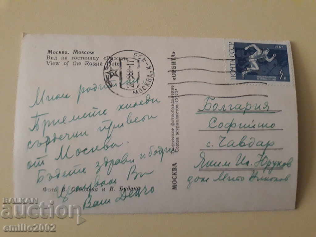 Пощенска картичка Русия пътувала откритка с цена 0.80 лв. | € 0.41 Пощенска картичка Русия пътувала откритка с цена 0.80 лв. | € 0.41