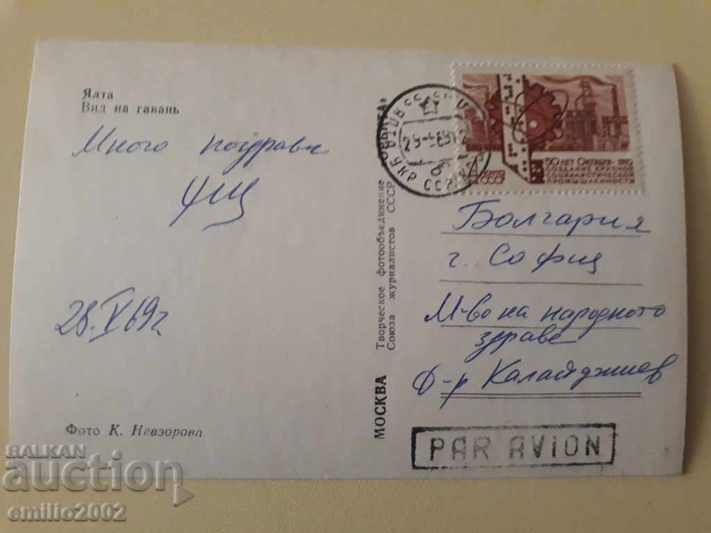 Postcard Russia traveled postcard with price 0.80 BGN | € 0.41 Postcard Russia traveled postcard with price 0.80 BGN | € 0.41
