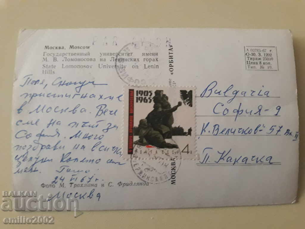 Пощенска картичка Русия пътувала откритка с цена 0.80 лв. | € 0.41 Пощенска картичка Русия пътувала откритка с цена 0.80 лв. | € 0.41