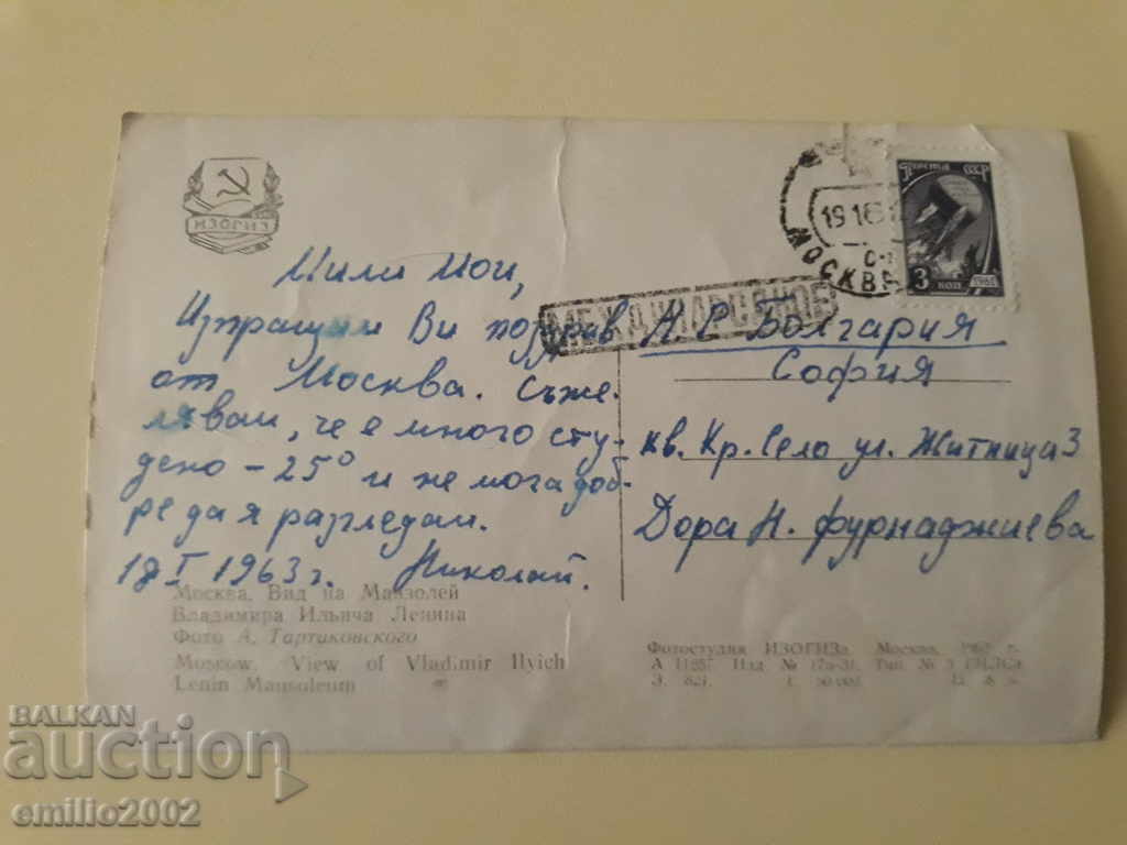 Пощенска картичка Русия пътувала откритка с цена 0.80 лв. | € 0.41 Пощенска картичка Русия пътувала откритка с цена 0.80 лв. | € 0.41