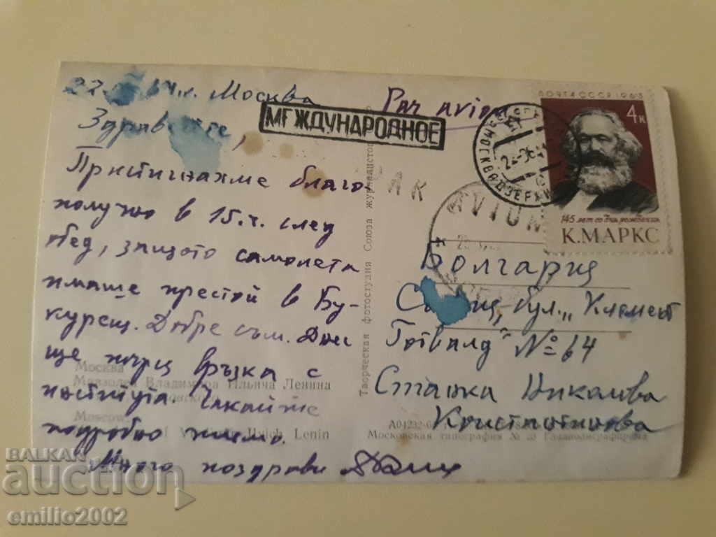 Пощенска картичка Русия пътувала откритка с цена 0.80 лв. | € 0.41 Пощенска картичка Русия пътувала откритка с цена 0.80 лв. | € 0.41