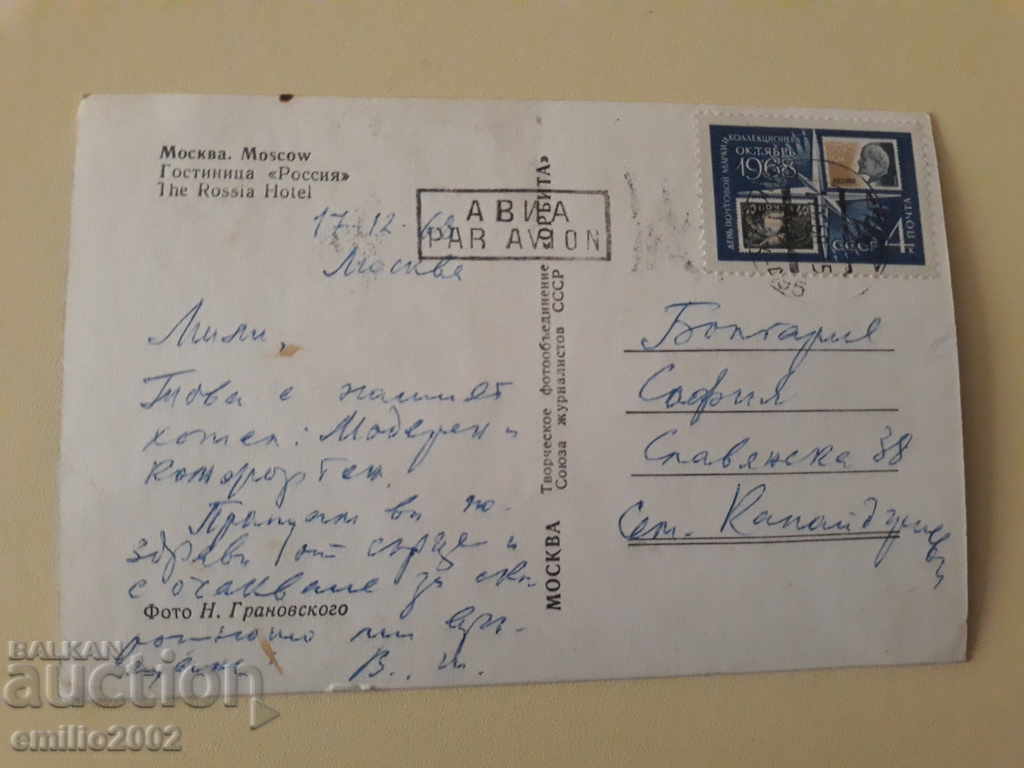 Postcard Russia traveled postcard with price 0.80 BGN | € 0.41 Postcard Russia traveled postcard with price 0.80 BGN | € 0.41
